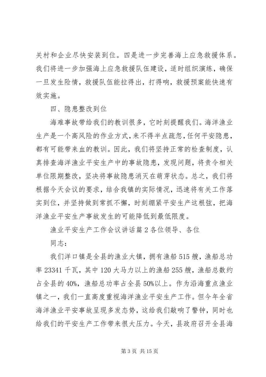 2023年渔业安全生产工作会议致辞.docx_第3页