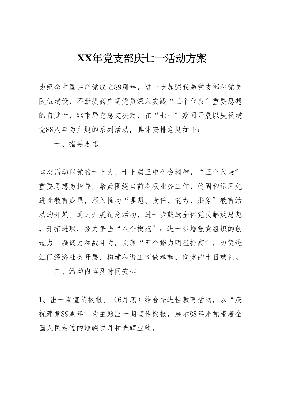 2023年党支部庆七一活动方案 .doc_第1页