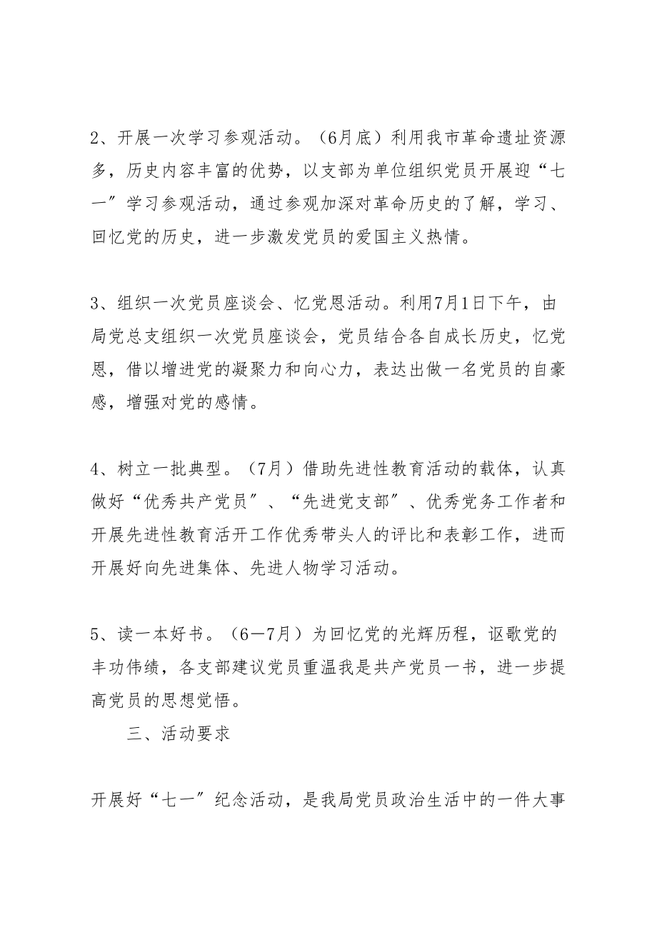 2023年党支部庆七一活动方案 .doc_第2页