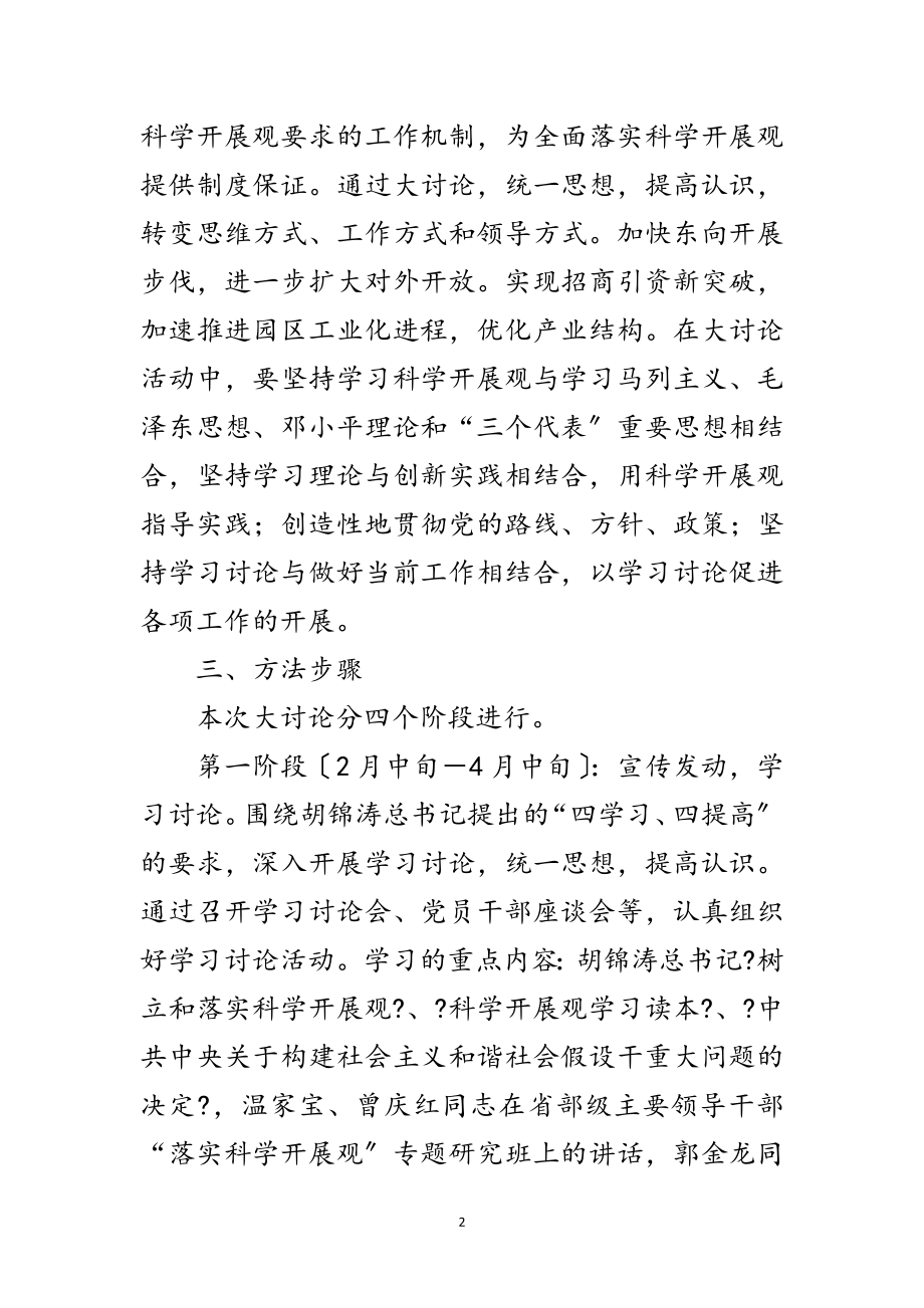 2023年工业园区落实科学发展观实施意见范文.doc_第2页