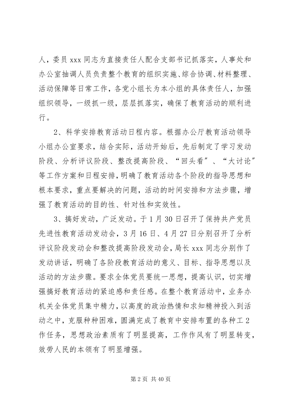 2023年保持共产党员先进性工作总结新编.docx_第2页