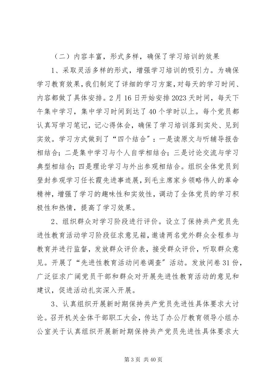 2023年保持共产党员先进性工作总结新编.docx_第3页