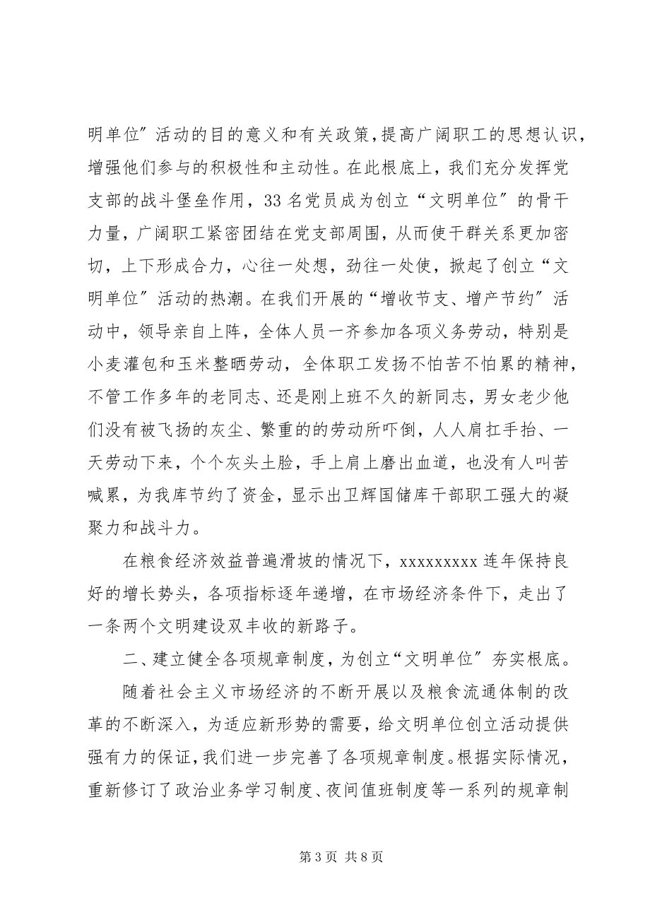 2023年国家粮食储备库文明建设材料.docx_第3页