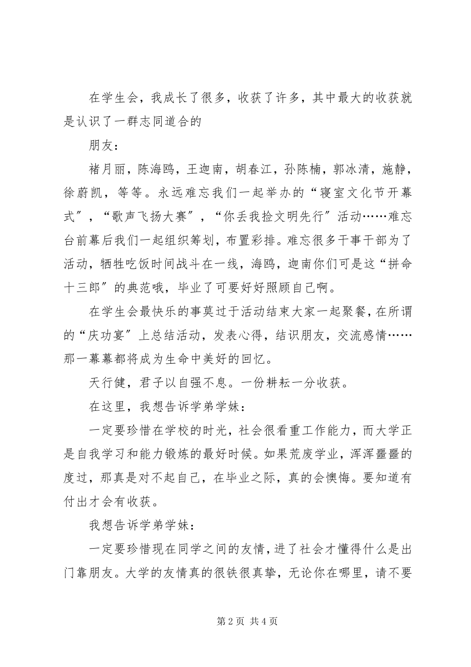 2023年在校团学干部欢送会上的致辞.docx_第2页