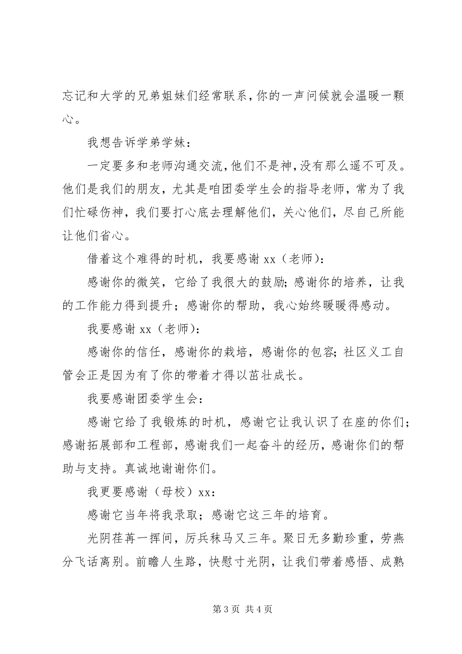 2023年在校团学干部欢送会上的致辞.docx_第3页