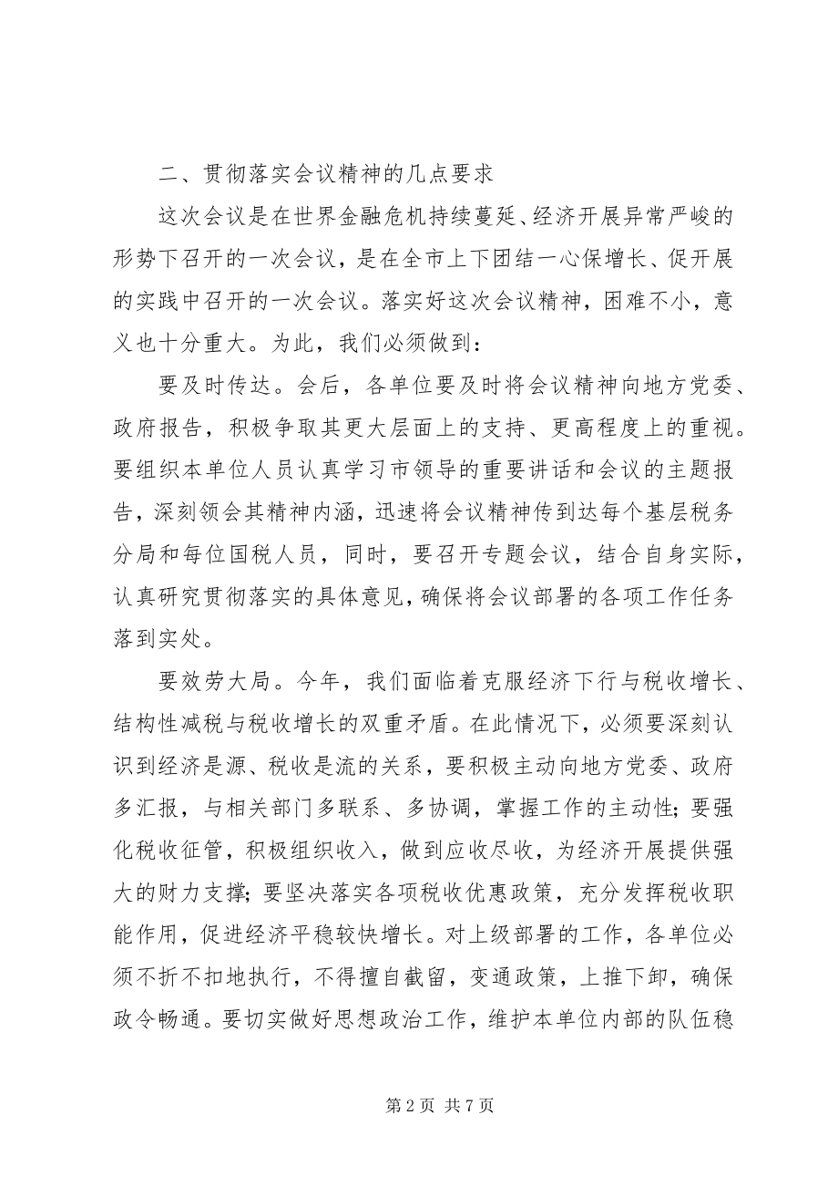 2023年国税副局长在总结会致辞.docx_第2页