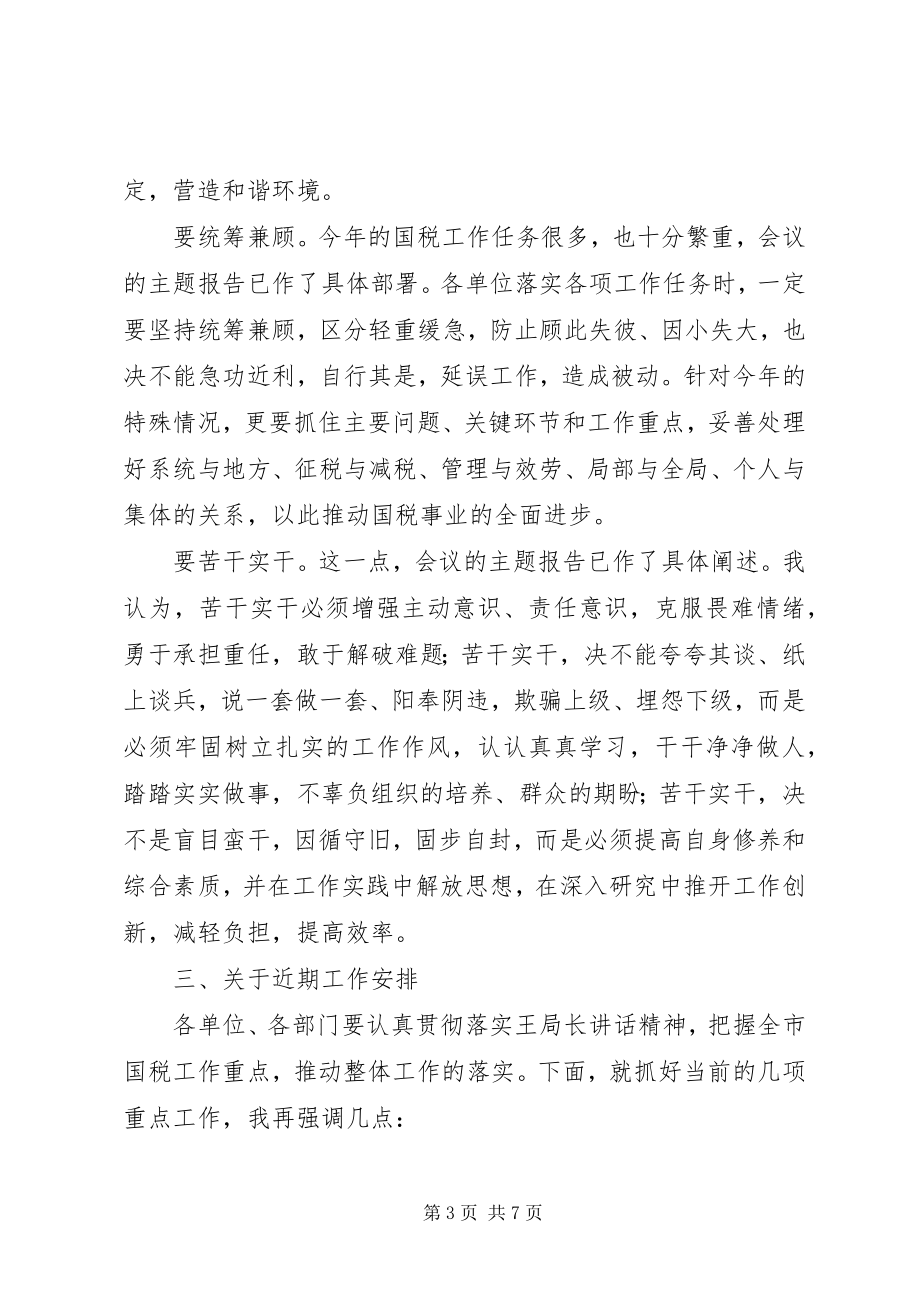 2023年国税副局长在总结会致辞.docx_第3页