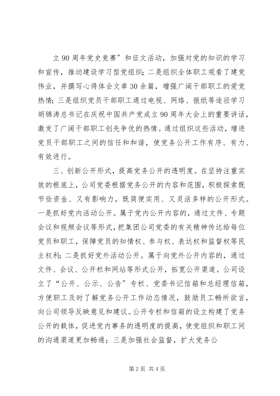 2023年XX县区司法局党务公开情况汇报新编.docx_第2页