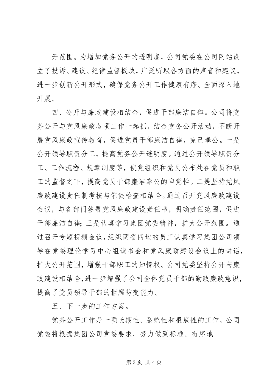 2023年XX县区司法局党务公开情况汇报新编.docx_第3页