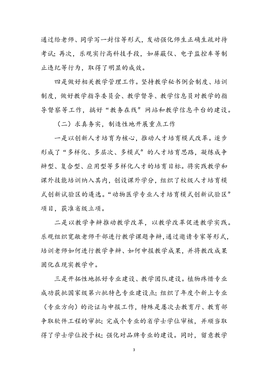 2023年校教务处长年度述职汇报.docx_第3页