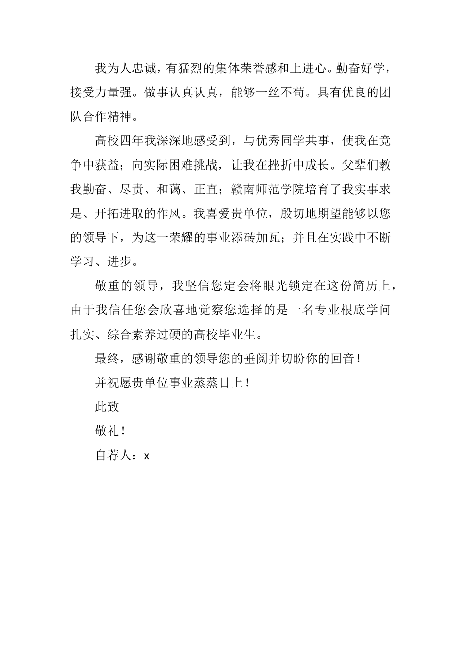 2023年商学院学生自荐信.docx_第2页