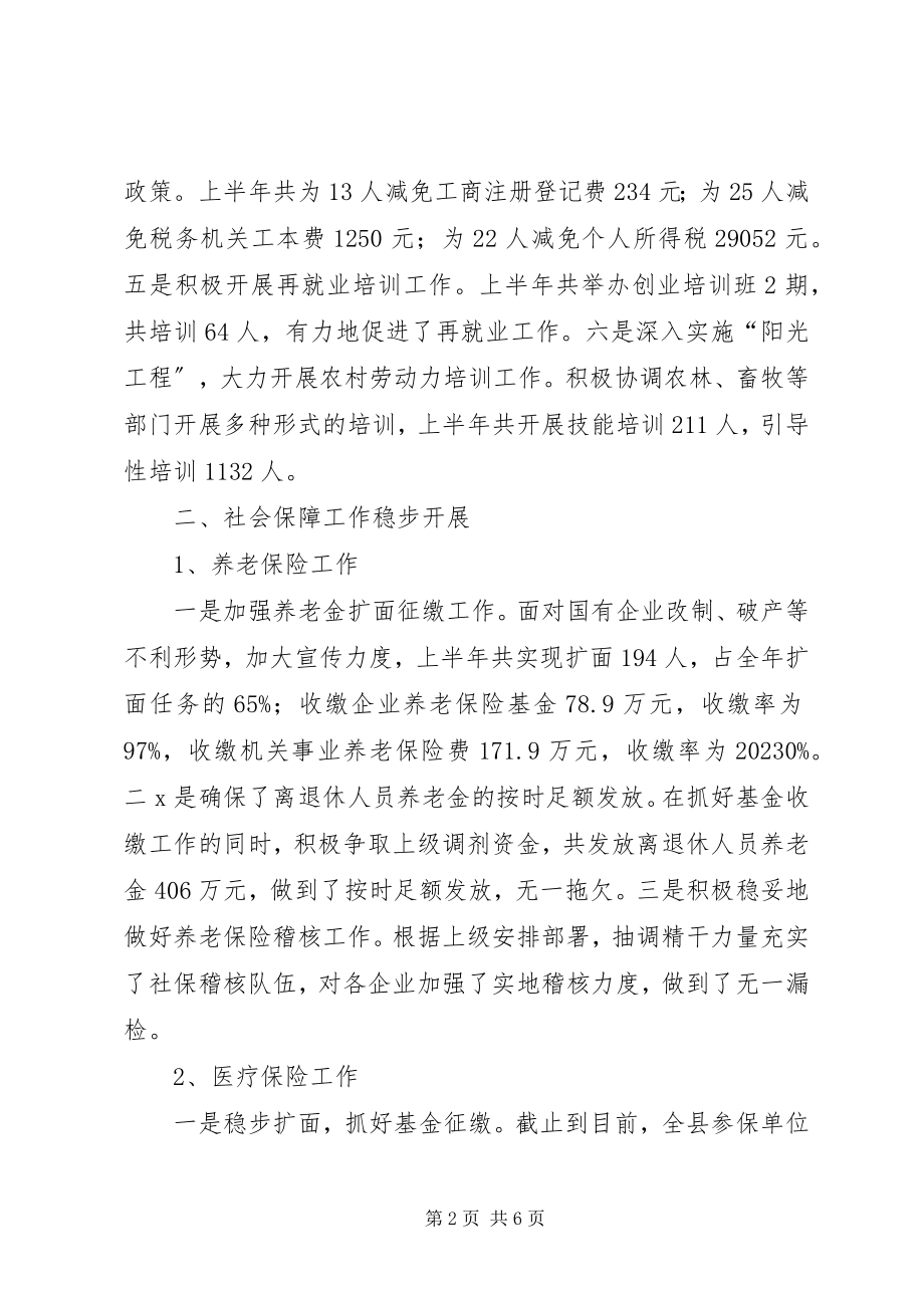 2023年人事劳动和社会保障局年终工作总结.docx_第2页