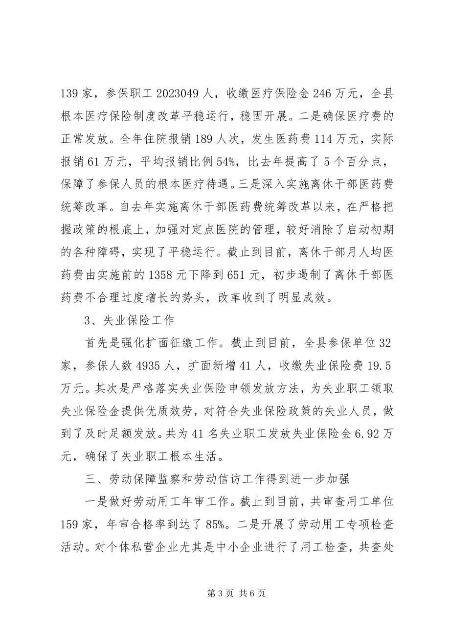 2023年人事劳动和社会保障局年终工作总结.docx_第3页