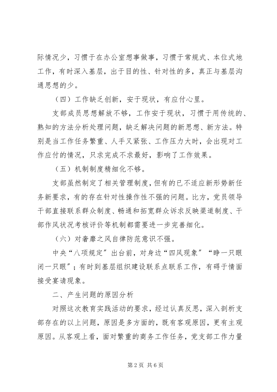 2023年商务局支部班子专题组织生活会对照检查材料.docx_第2页