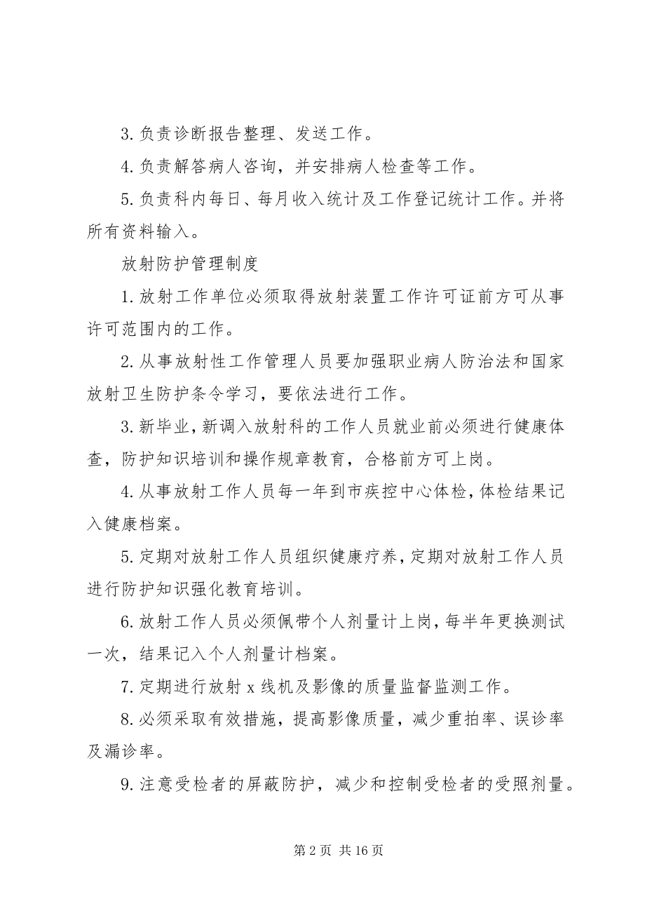 2023年办事处管理规章制度和职责新编.docx_第2页