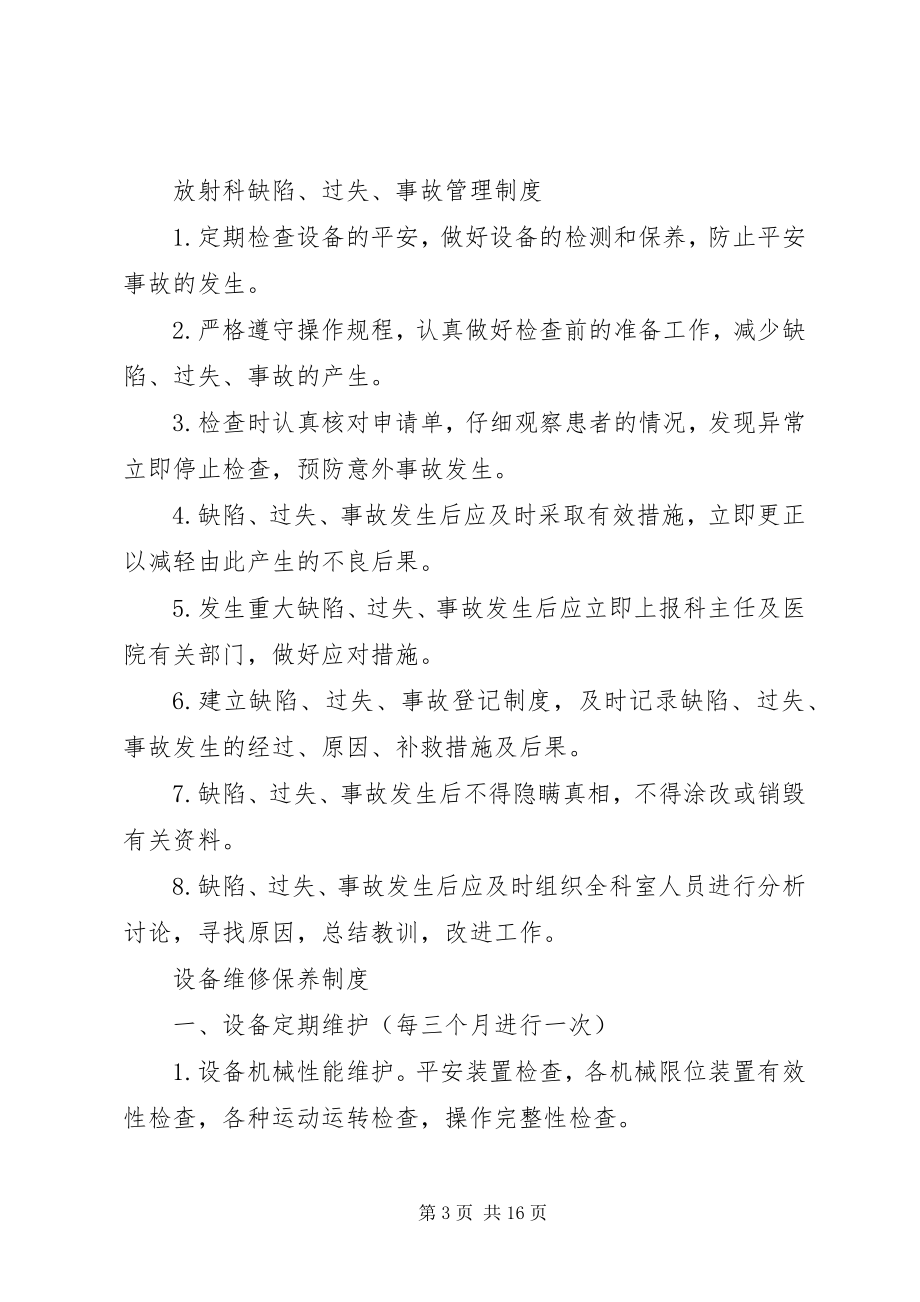 2023年办事处管理规章制度和职责新编.docx_第3页