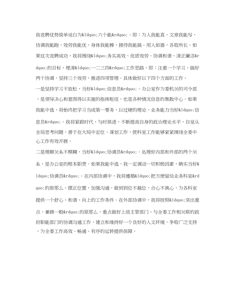 2023年政法委办公室主任竞聘演讲稿.docx_第2页