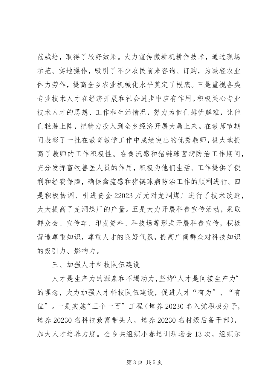 2023年一把手抓人才工作总结.docx_第3页