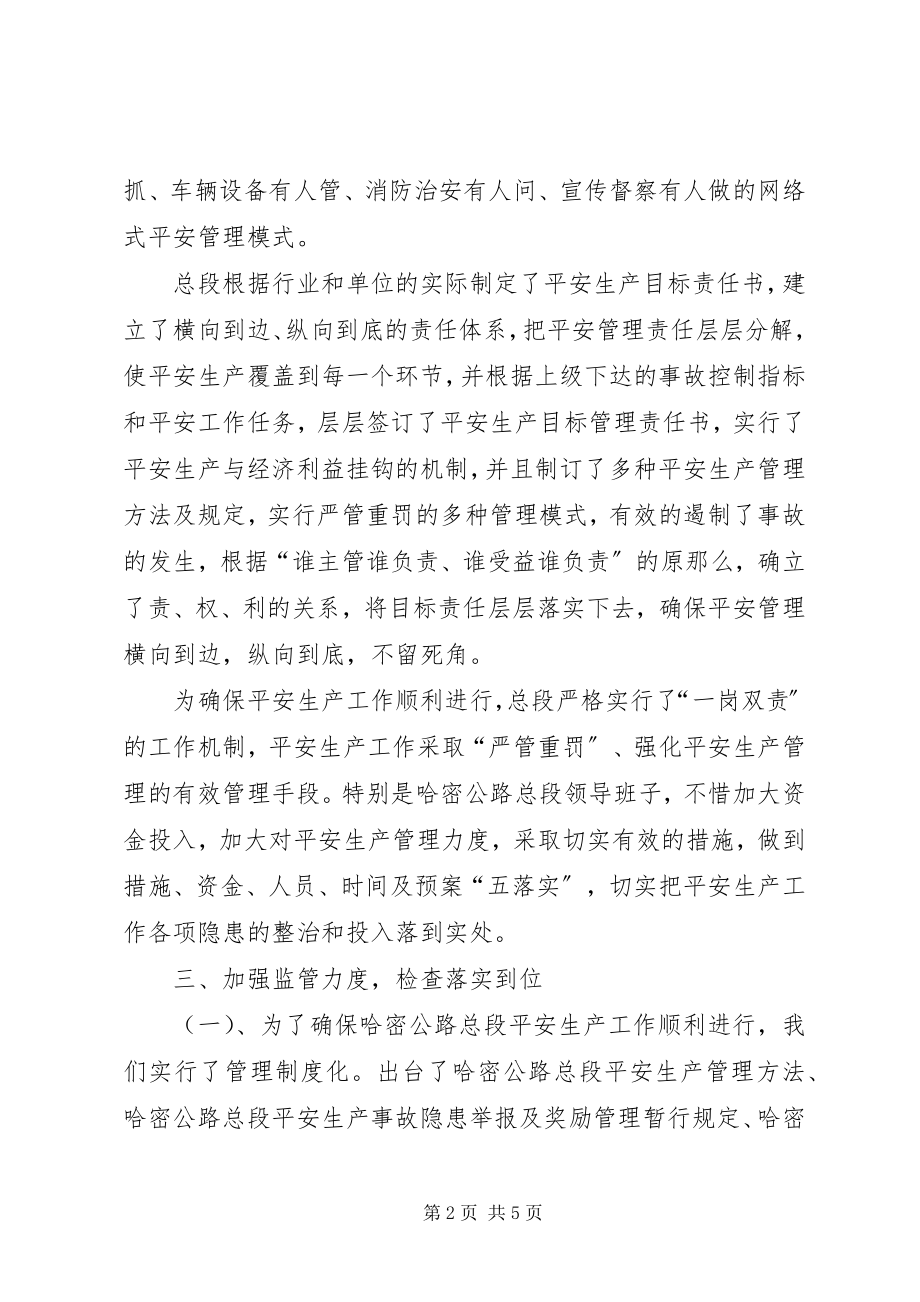 2023年哈密公路总段安全生产经验交流材料.docx_第2页