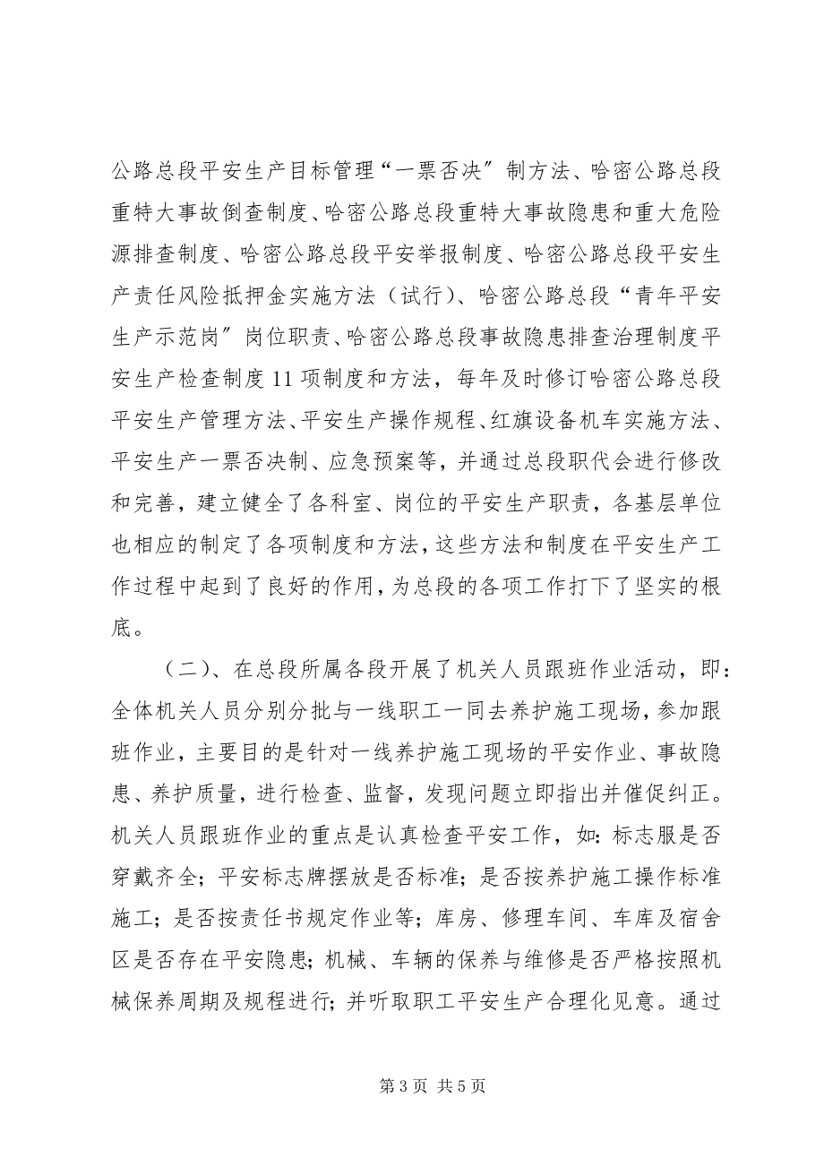 2023年哈密公路总段安全生产经验交流材料.docx_第3页