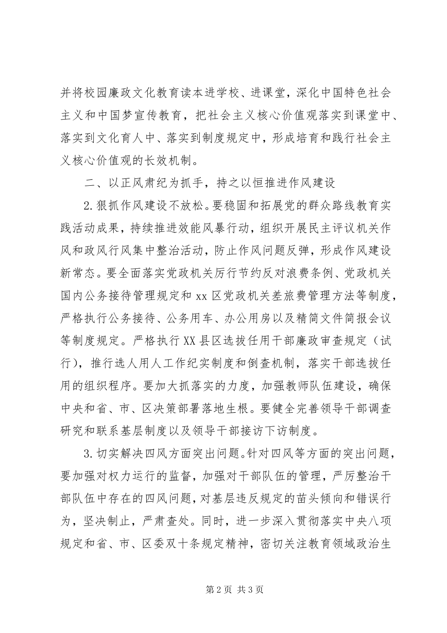 2023年区教育局委员会党风廉政建设和反腐败工作要点.docx_第2页