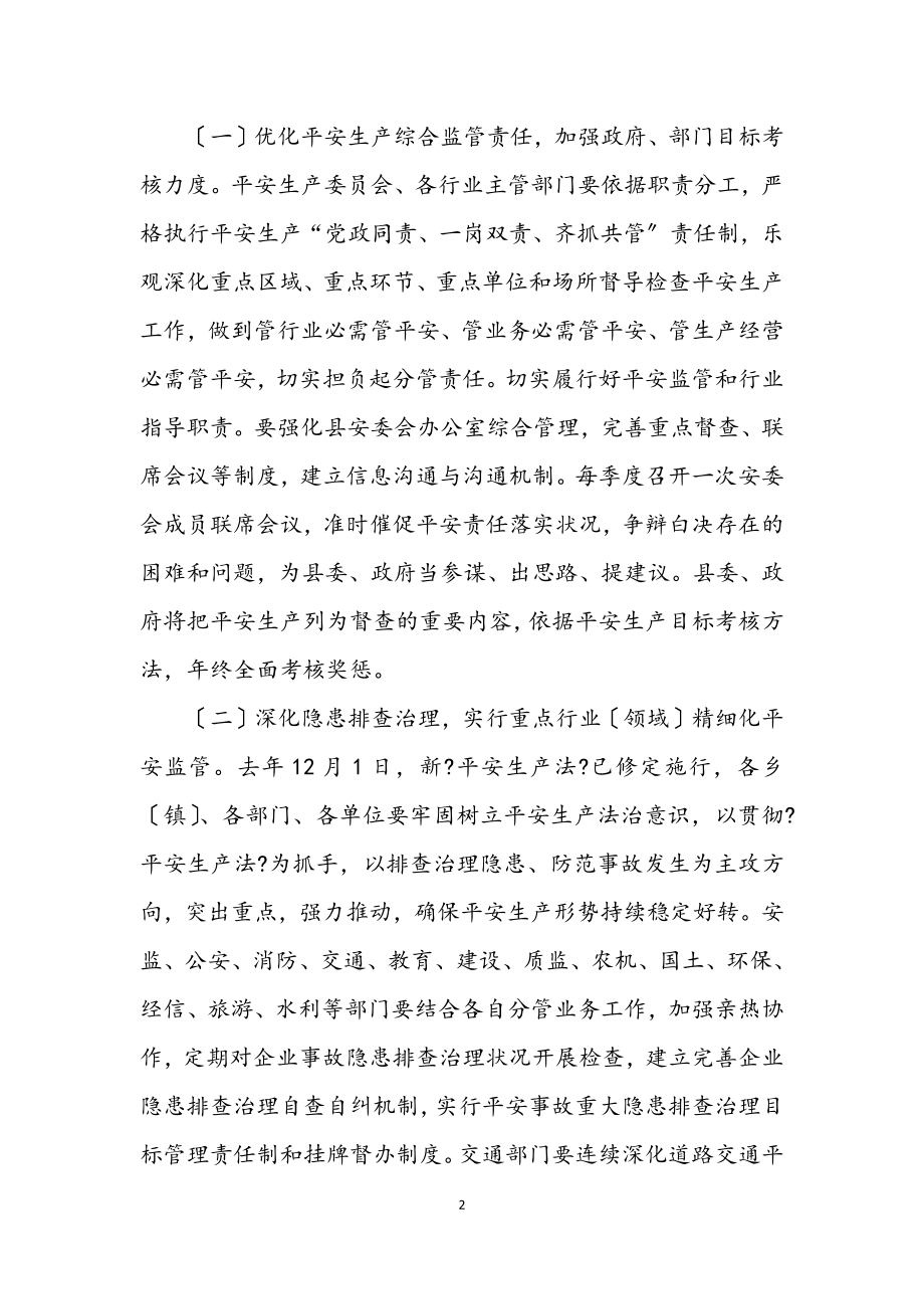 2023年安全生产工作会议上的讲话.docx_第2页