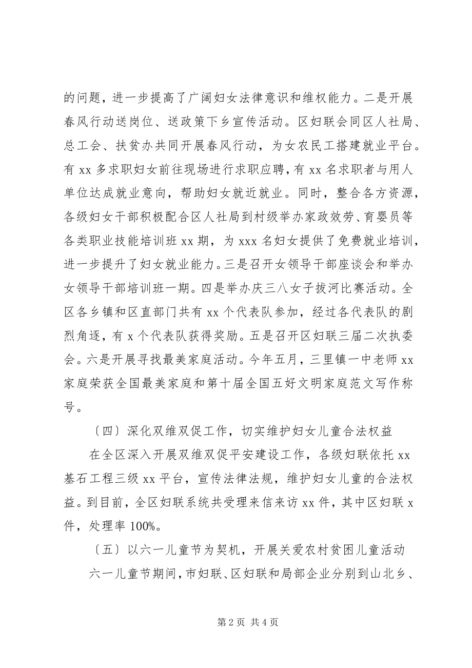 2023年某妇联上半年主要工作汇报.docx_第2页