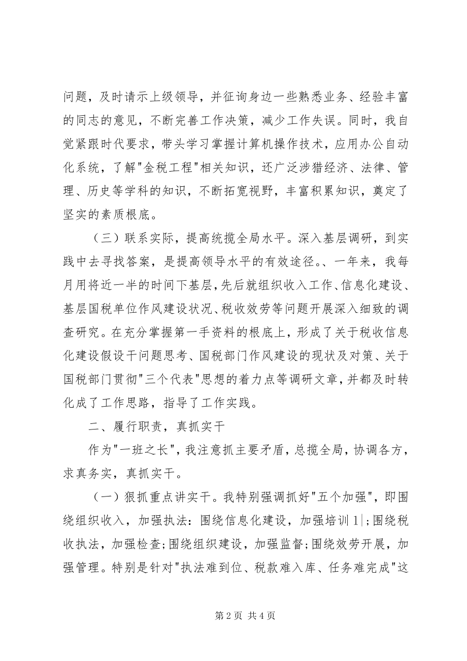 2023年税务系统个人年终工作总结税务工作总结.docx_第2页