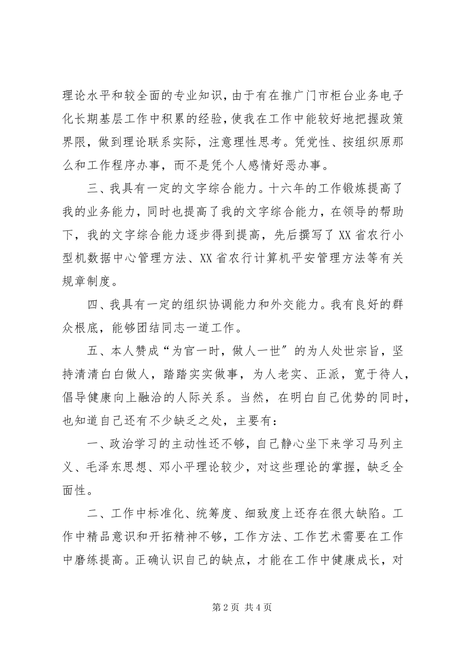 2023年副处长职位竞聘演讲稿.docx_第2页