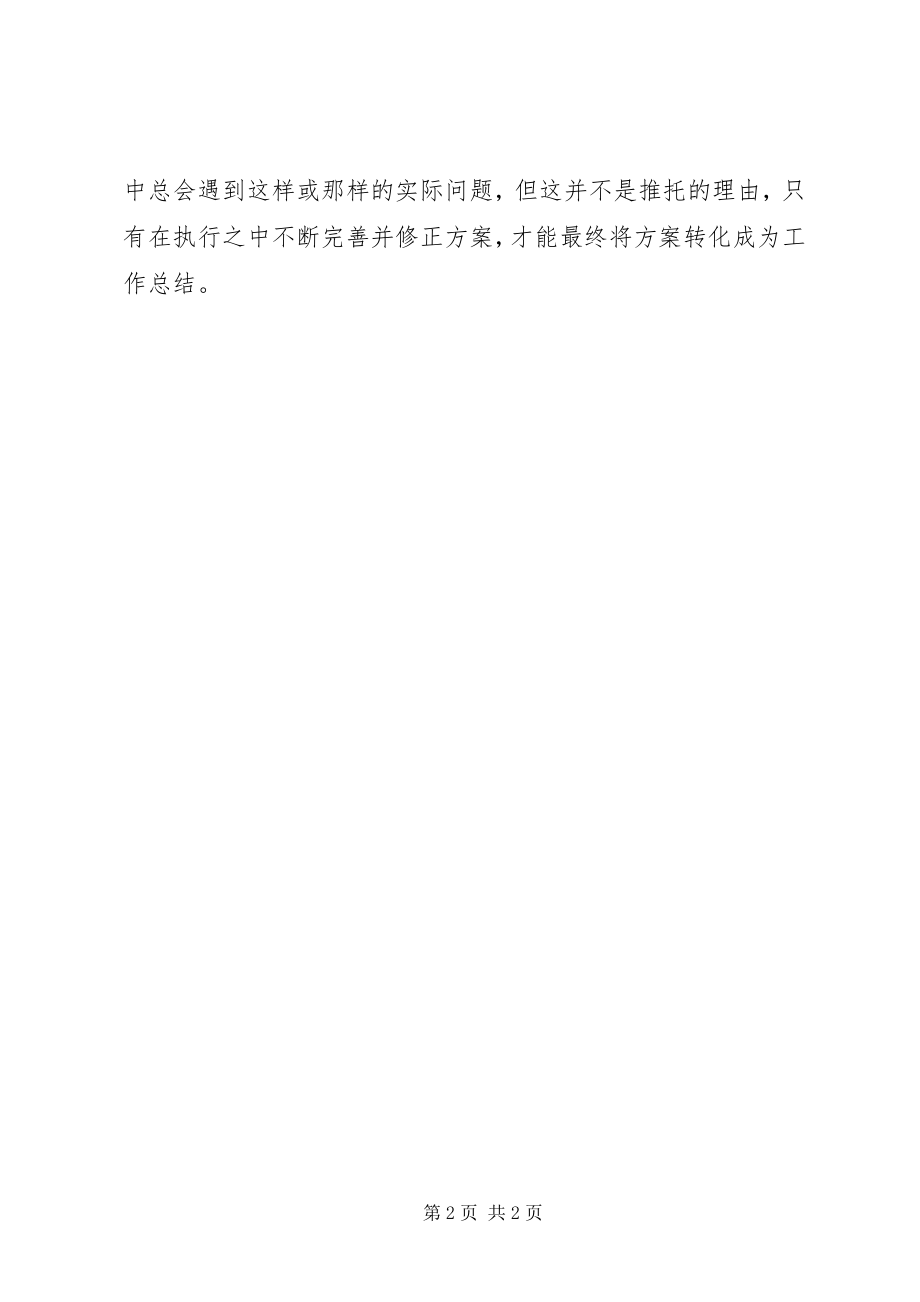 2023年个人半工作计划.docx_第2页