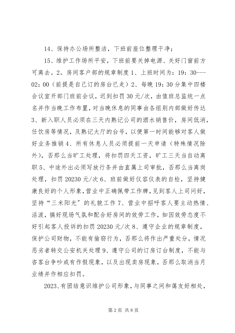 2023年客户部规章制度.docx_第2页