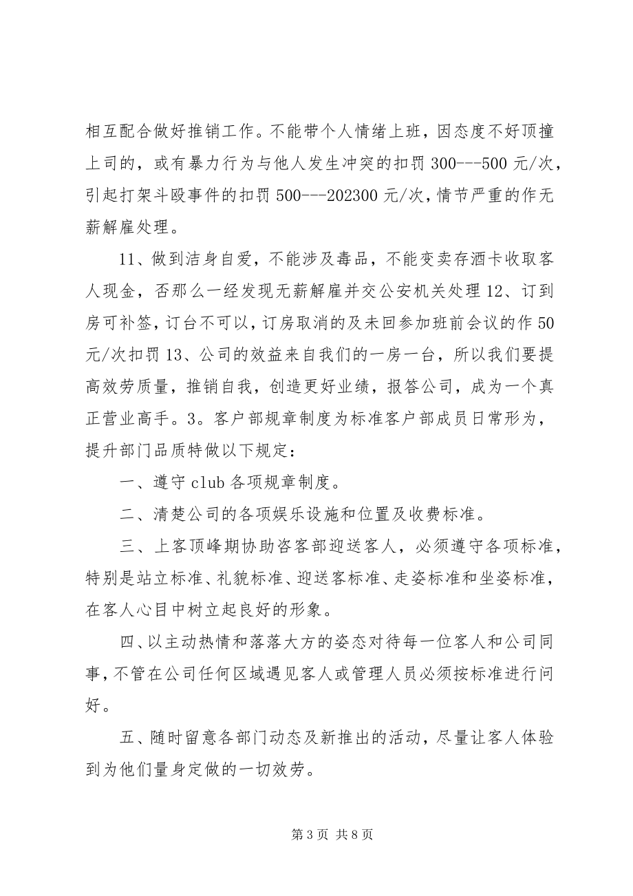 2023年客户部规章制度.docx_第3页