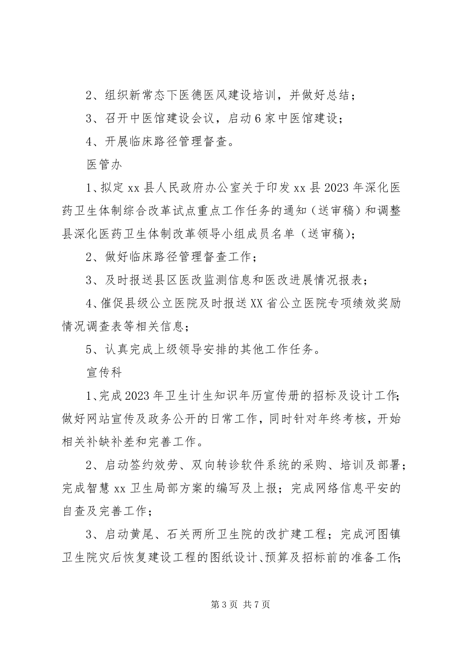 2023年卫计委10月份工作计划安排.docx_第3页