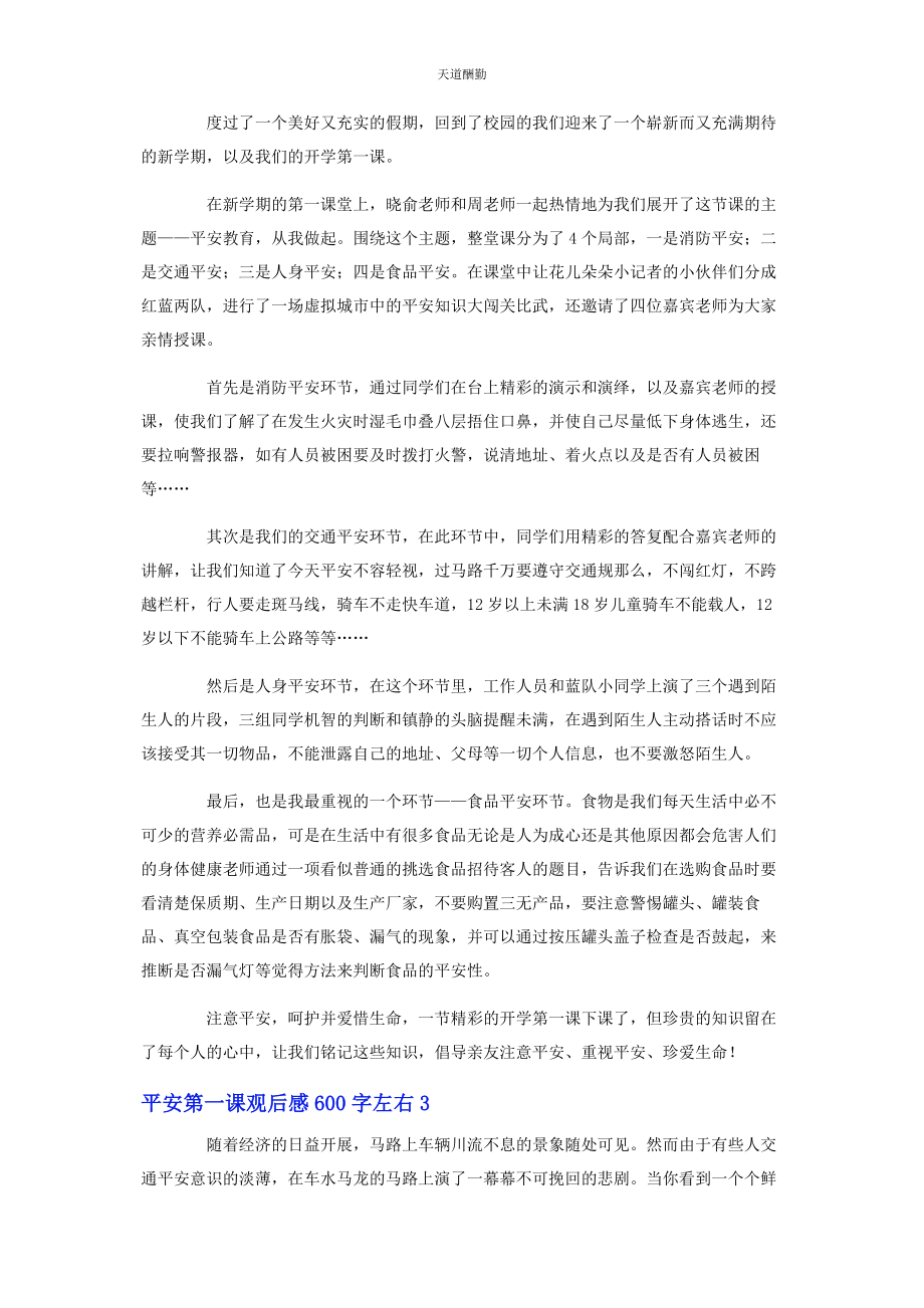 2023年安全第课观后感600字左右.docx_第2页