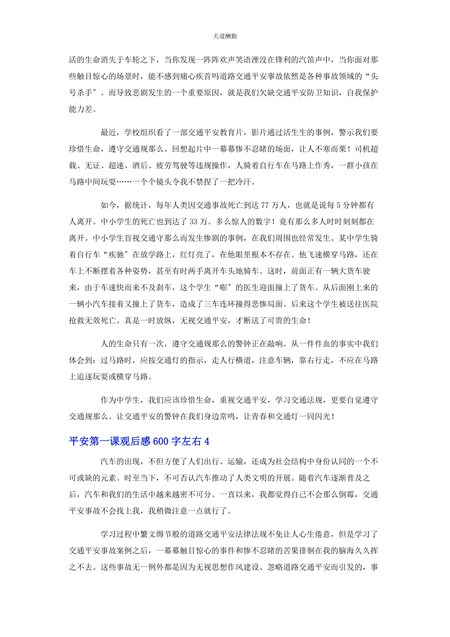 2023年安全第课观后感600字左右.docx_第3页