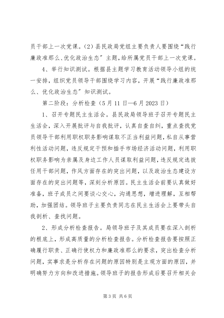 2023年民政局践行廉政准则实施方案.docx_第3页