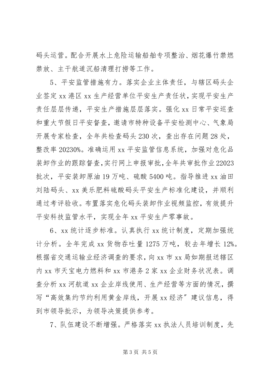 2023年交通运输局港口科工作总结及来计划.docx_第3页