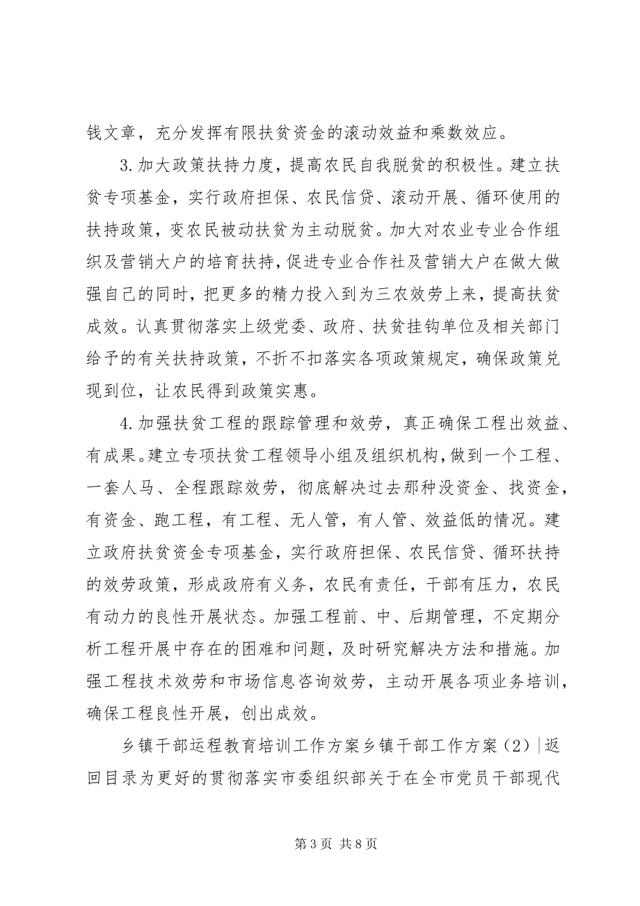 2023年乡镇干部工作计划3篇.docx_第3页