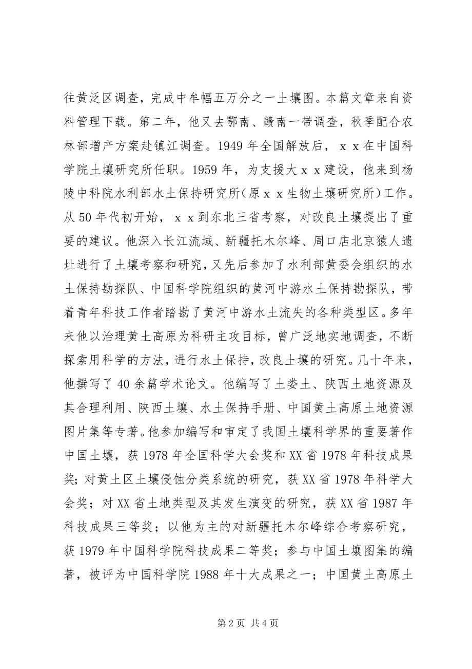 2023年最美地质队员事迹材料.docx_第2页