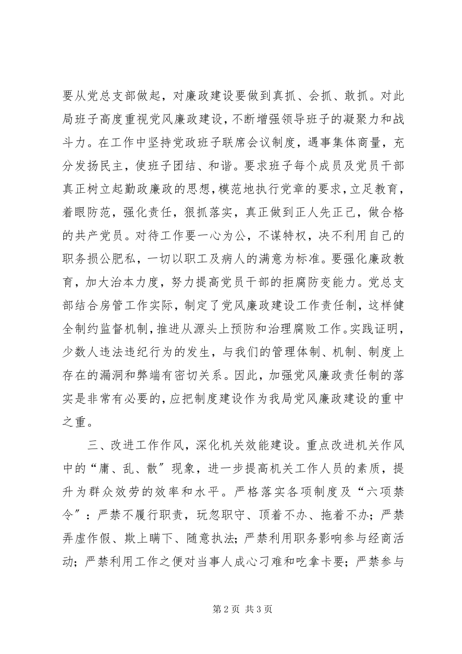 2023年房管局廉政建设会议汇报.docx_第2页