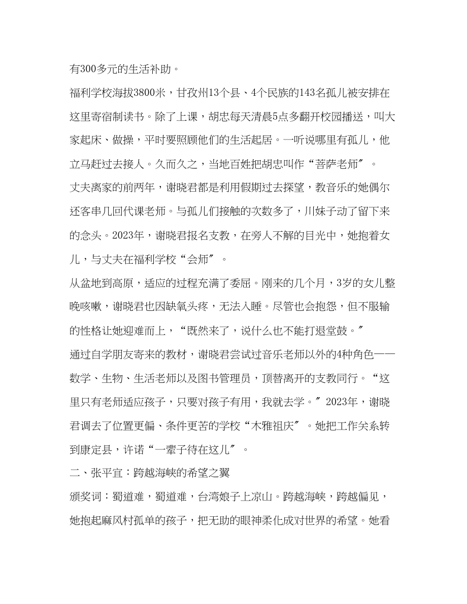 2023年感动中国人物刘伟的颁奖词和事迹.docx_第2页