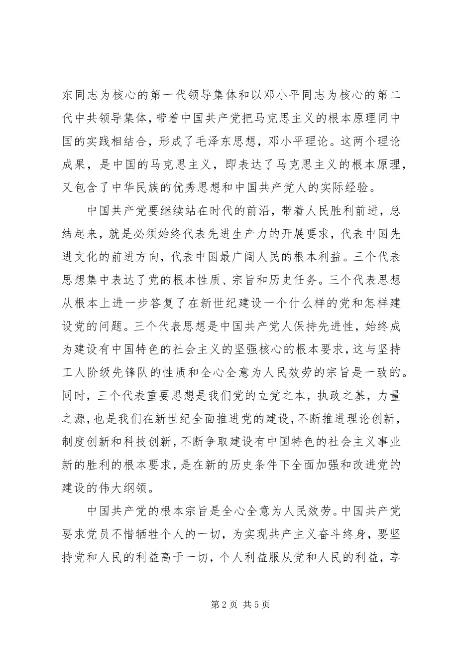 2023年学习《党章》心得.docx_第2页