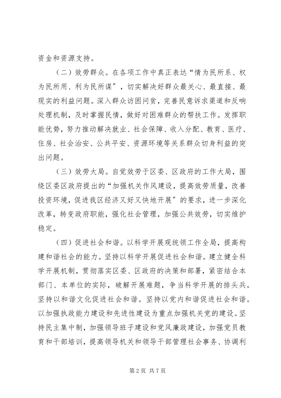 2023年老干部局主题学习实践活动方案.docx_第2页