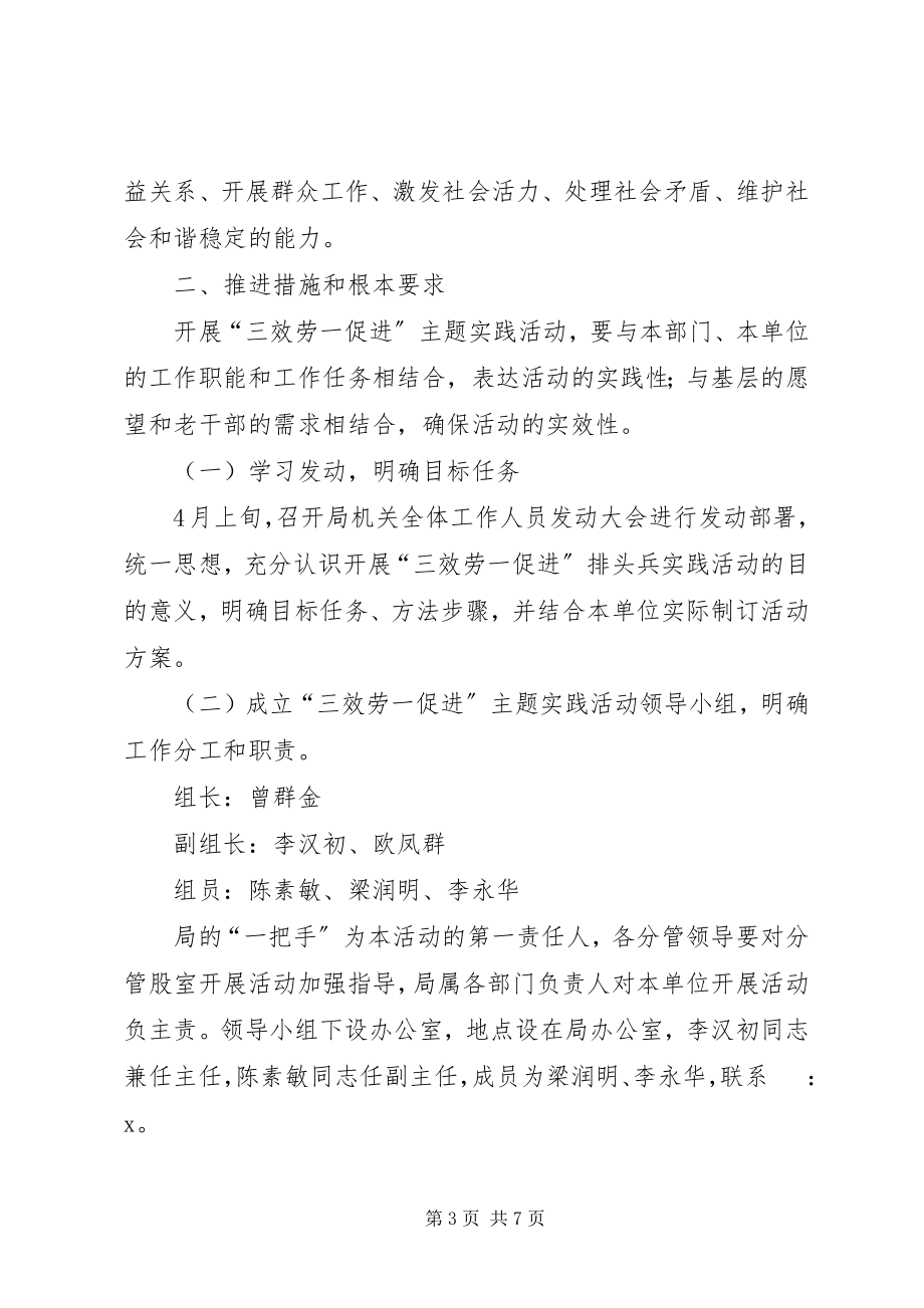 2023年老干部局主题学习实践活动方案.docx_第3页