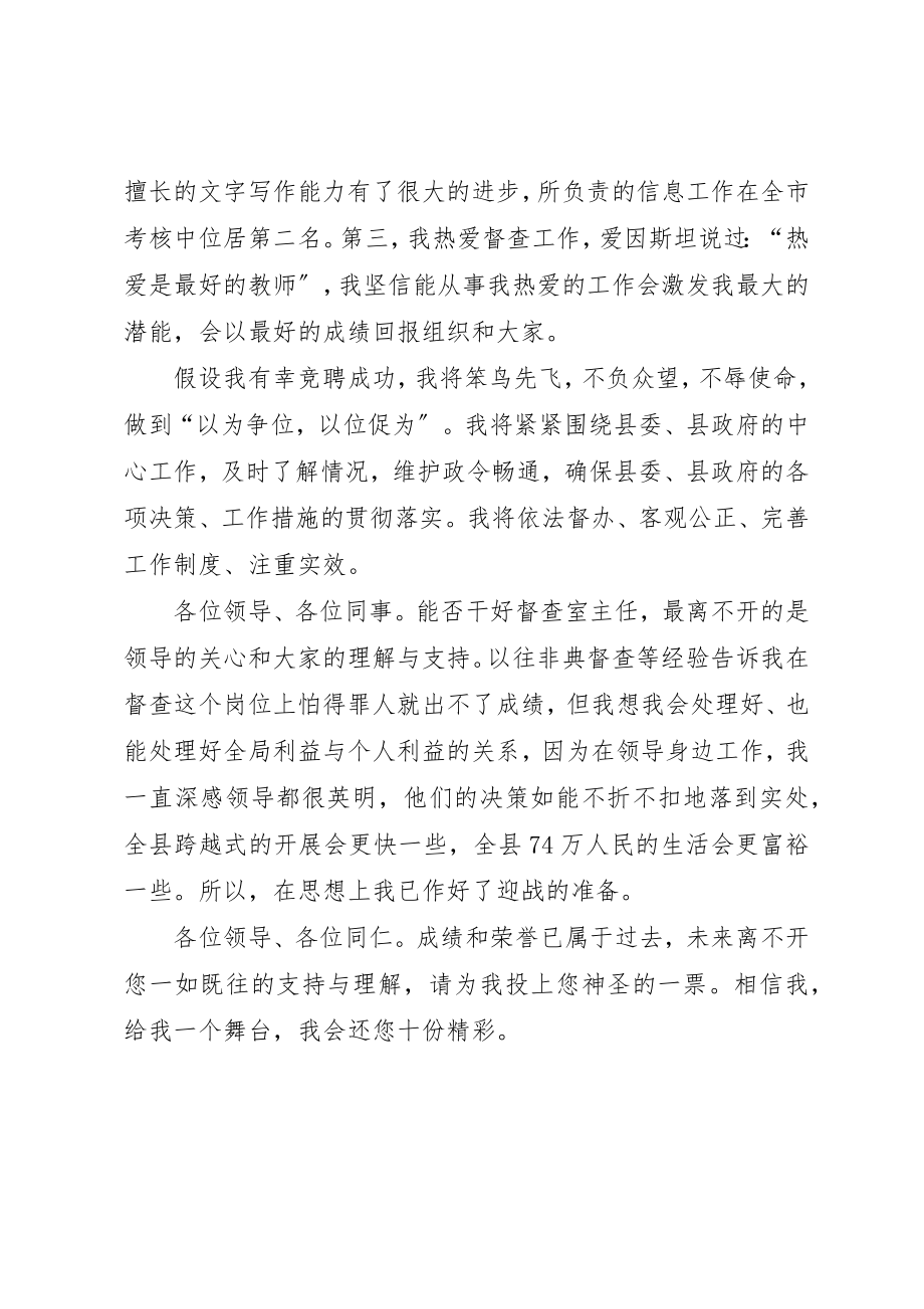 2023年督查室主任竞聘稿新编.docx_第2页