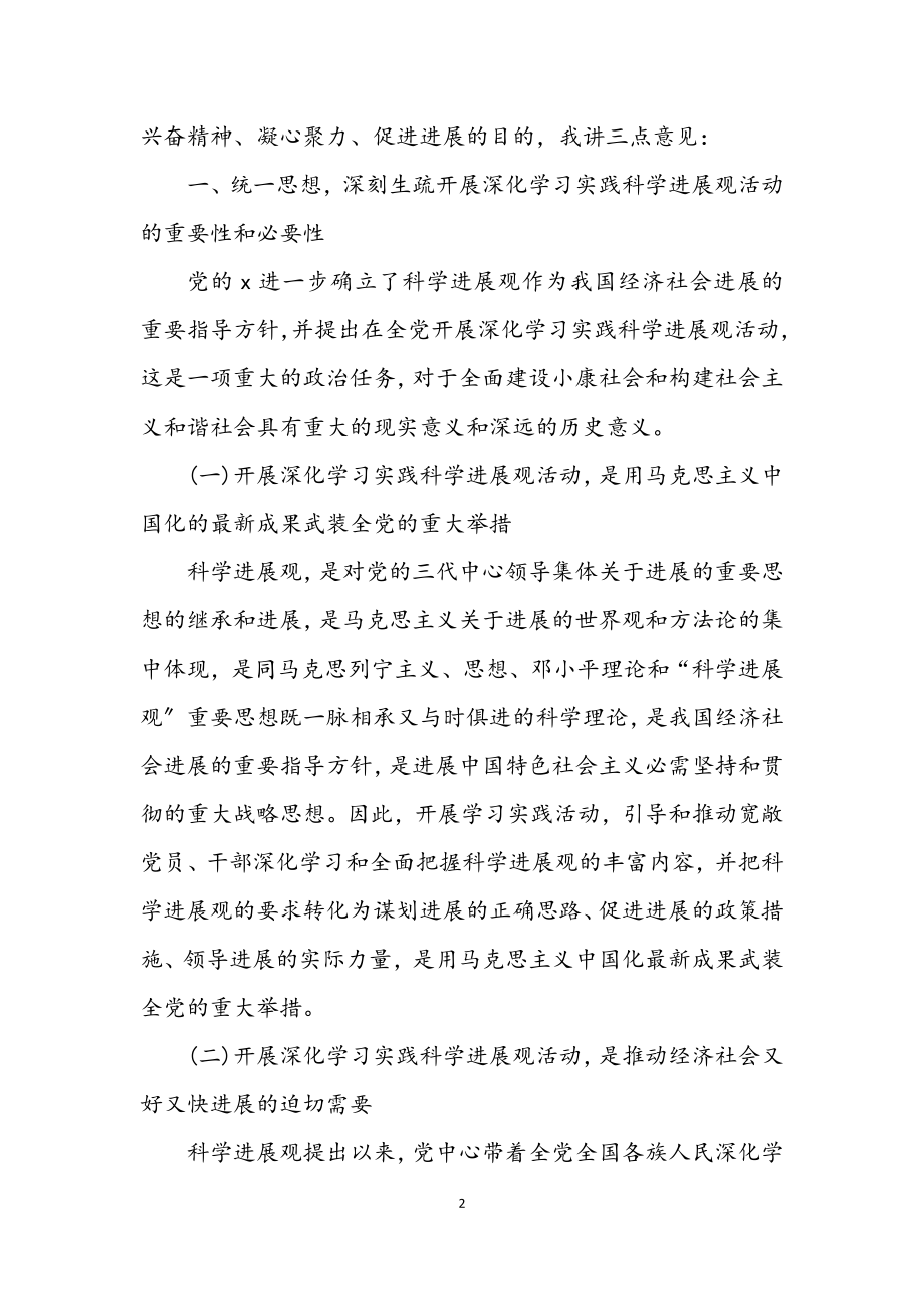 2023年气象局学习科学发展观活动动员大会讲话（市）.docx_第2页