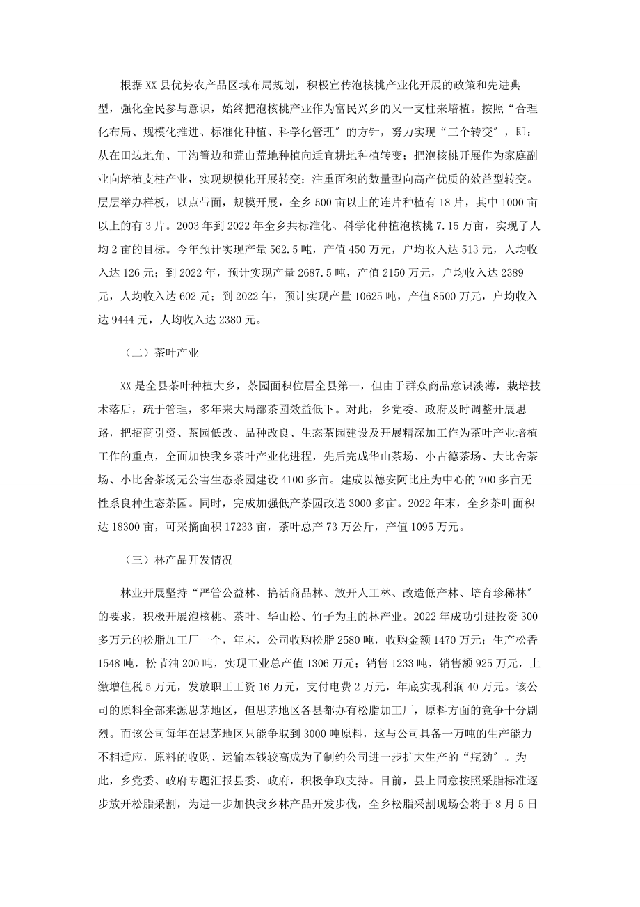 2023年乡镇特色产业发展情况汇报材料.docx_第2页