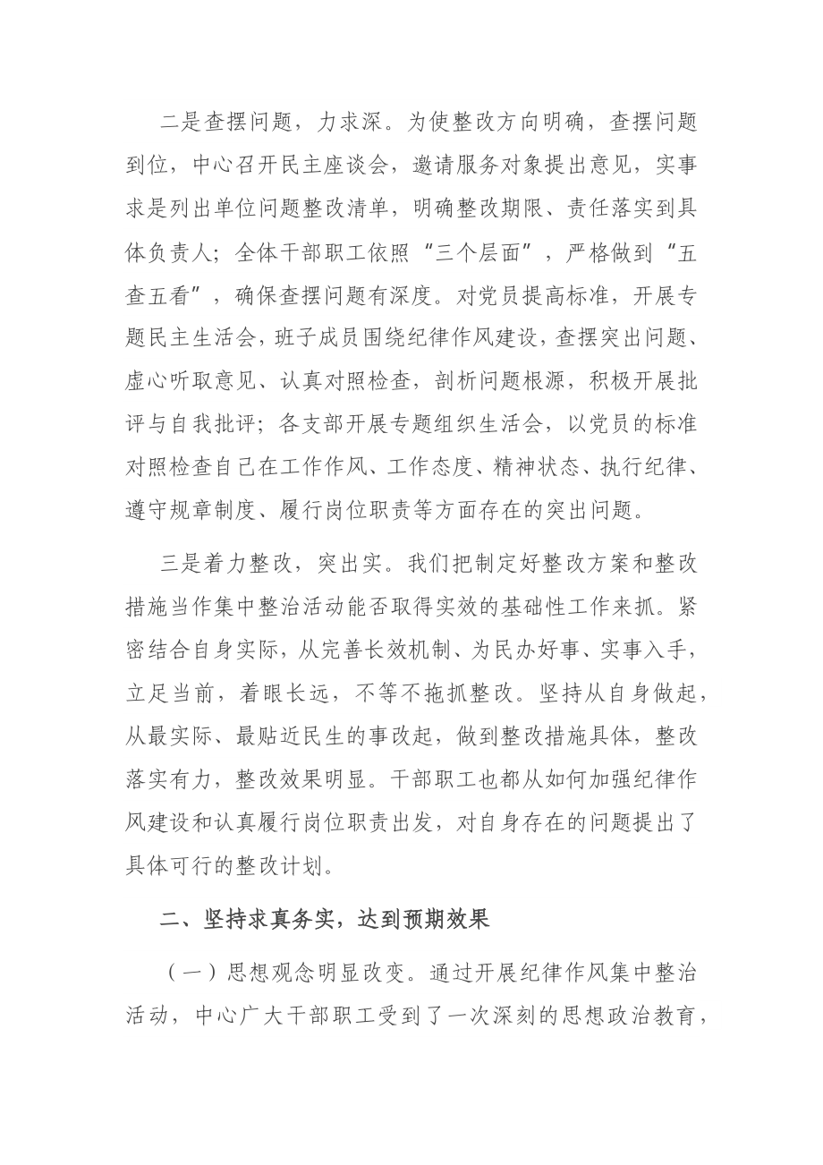 在纪律作风集中整治月活动总结大会上的讲话.docx_第2页