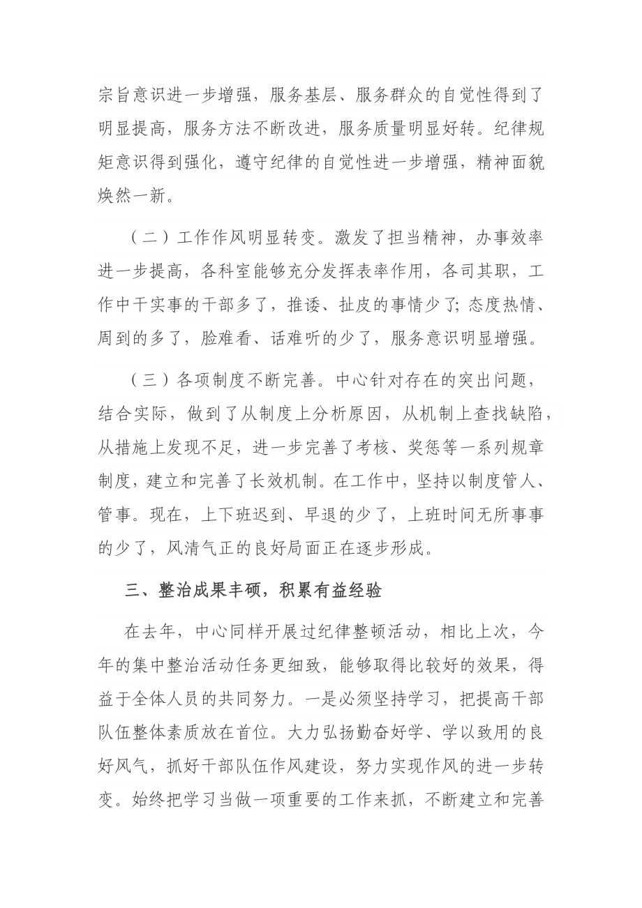 在纪律作风集中整治月活动总结大会上的讲话.docx_第3页