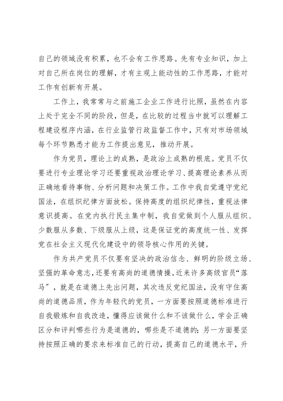 2023年除隐患提能力心得体会新编.docx_第2页